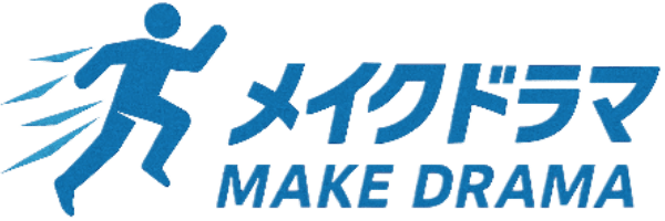 メイクドラマ